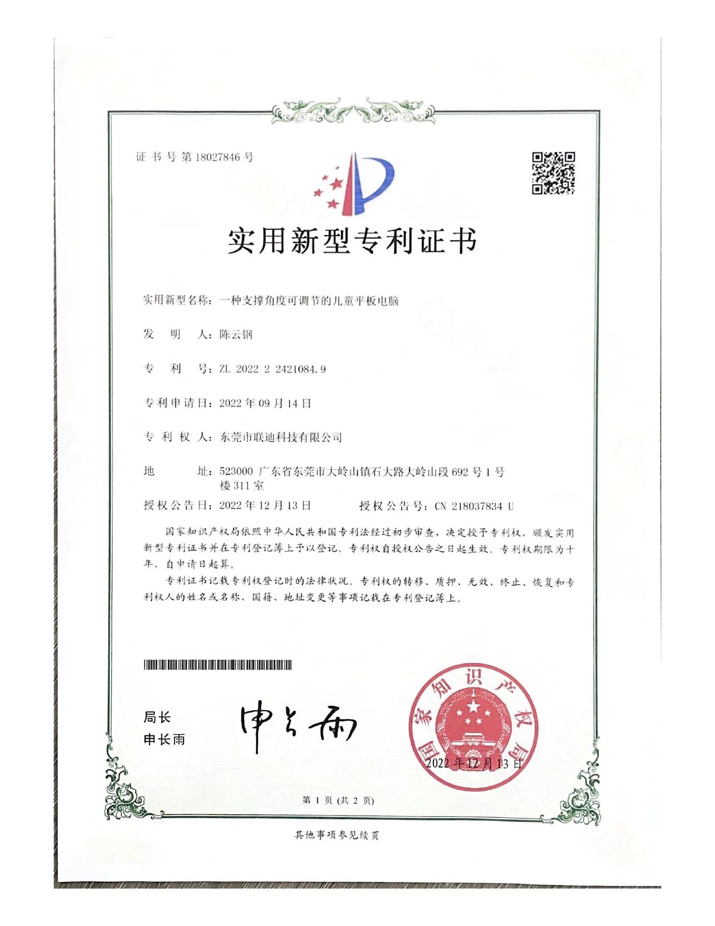 Utility Model Patent — issued by CNIPA
